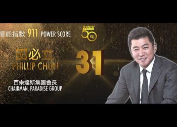 2019亞博匯50強 No.39 – David Sisk