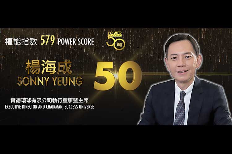 2019亞博匯50強 No.50 – 楊海成