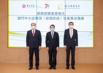 銀娛投放一億港元認購澳門中銀社會責任債券，支援本地中小企業