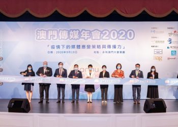 永利澳門贊助的「澳門傳媒年會2020」成功舉辦