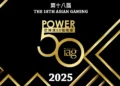 2025年亞博匯50強:潛龍五將