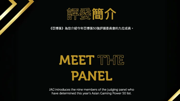 2025年亞博匯50強：評委簡介