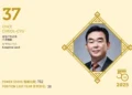 2025年亞博匯50強 第37位:Choi Cheol-Gyu