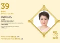 2025年亞博匯50強 第39位：梁安琪