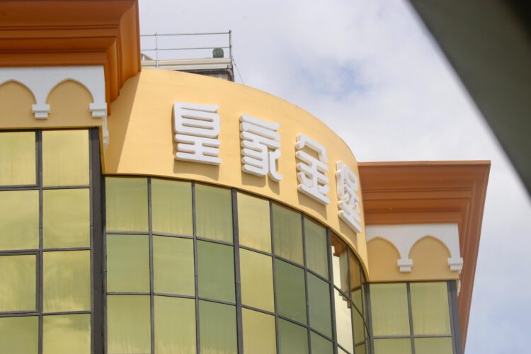 皇家金堡娛樂場將於周五結業