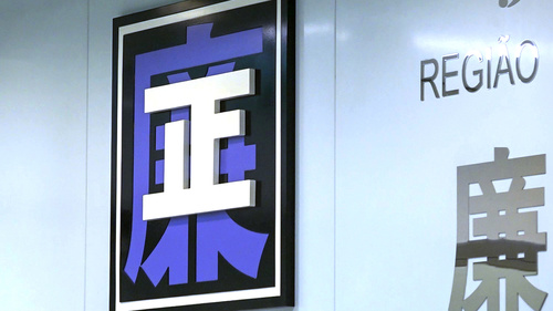 澳門廉政公署再揭有承批公司總廚索賄案