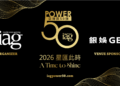 《亞博匯》發佈「亞博匯50強」正裝晚宴官方宣傳片 活動將於澳門銀河度假舉行